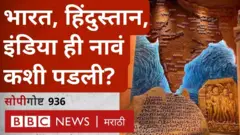 भारत की इंडिया?