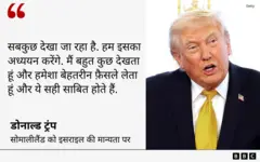 डोनाल्ड ट्रंप