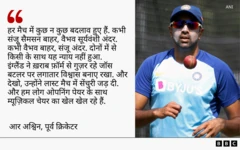 आर अश्विन का बयान