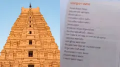 हम्पी का मंदिर और ओडिया की पाठ्य पुस्तक