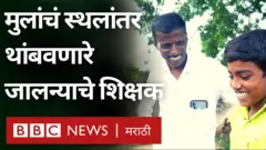 मुलांचं स्थलांतर थांबवणारे कुडे सर, ज्यांच्यामुळे एका गावातली मुलं घडली 
