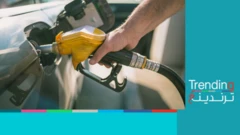 مصر ترفع أسعار الوقود