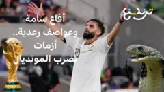 كأس العالم 2026…أفاع وعواصف رعدية وفيروس إيبولا.. تحديات تواجهها المنتخبات في كأس العالم