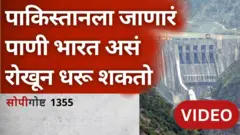 बगलिहार धरण