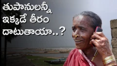 ఫోన్‌లో బంధువులకు యోగక్షేమాలు తెలియజేస్తున్న వృద్ధురాలు. 2013లో తుపాను సమయంలో శ్రీకాకుళం సమీపంలో తీసిన చిత్రం