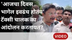 राज्यभरातील टॅक्सी चालक मुंबईत आंदोलन का करतायत?