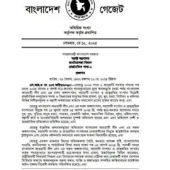 অন্তর্বর্তী সরকারের সময়ে জারি করা প্রজ্ঞাপনে দলটির কর্মকান্ড নিষিদ্ধের কারণগুলো উল্লেখ করা হয়েছিল