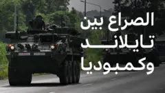 تايلاند وكمبوديا