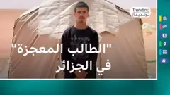 بوحفص فضلاوي هو طالب من البادية الجزائرية  نجح  في الحصول على  تقدير ممتاز في شهادة البكالوريا