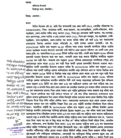 মামলার এজাহারের প্রথম পাতার একাংশ