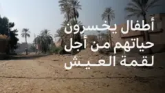 حوادث عمالة الأطفال في مصر