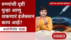 नेत्रदोष उपचार