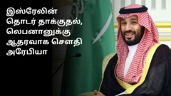 லெபனான், இஸ்ரேல்
