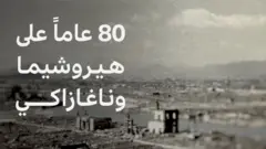 هيروشيما ناغازاكي