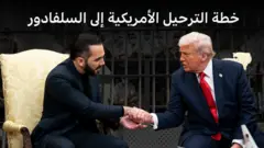 الرئيس الأمريكي ونظيره السلفادوري