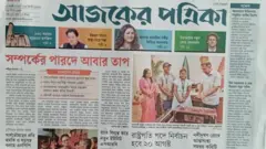 আজকের পত্রিকা