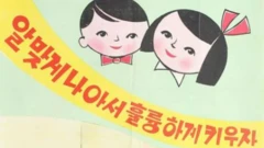 961년 박정희 정부는 대한가족계획협회를 발족하고 인구 증가 억제책을 펴기 시작했다