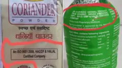 हलाल प्रमाणपत्र असल्याचा उल्लेख असलेली उत्पादने 