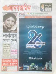 মানবজমিন