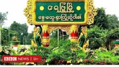ရေဖြူ၊ နဘုလယ်ဒေသက စစ်ကောင်စီရဲကင်းတိုက်ခိုက်ခံရ 