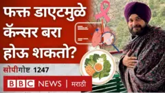 सोपी गोष्ट : डाएटमुळे कॅन्सर बरा होऊ शकतो का?
