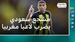 مشجع سعودي يضرب لاعبا مغربيا بالسوط