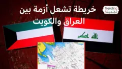 خريطة الحدود البحرية تشعل أزمة بين العراق والكويت