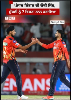 ਪੰਜਾਬ ਕਿੰਗਜ਼ ਦੀ ਚੌਥੀ ਜਿੱਤ