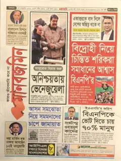 মানবজমিন