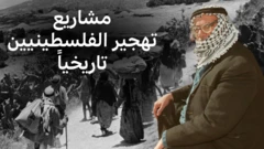 تهجير