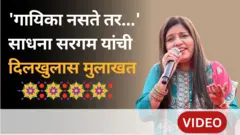 साधना सरगम