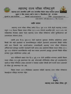 महाराष्ट्र राज्य परीक्षा परिषद
