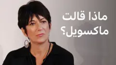 غيلين ماكسويل