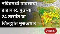 मराठवाडा, विदर्भ कोकणात पावसाचा जोर कायम, पुढच्या 24 तासांत कुठे बरसणार?