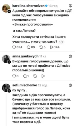 Обурені коментарі щодо голосування в "Дії" в Threads