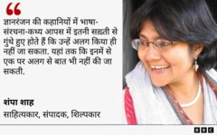 शंपा शाह का कोट