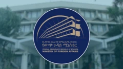 የውጭ ጉዳይ ሚኒስቴር አርማ 