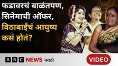 'तमाशासम्राज्ञी' विठाबाई नारायणगावकरांचं आयुष्य कसं होतं?