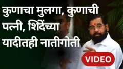 एकनाथ शिंदे यांच्या शिवसेनेतही पहिल्याच यादीत 