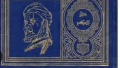 Bangon littafin Diwani