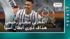 سفيان رحيمي هدافا لدوري أبطال آسيا مع العين الإماراتي 