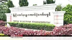 သတ်မှတ်အရည်အချင်းနဲ့ ကိုက်ညီမှု မရှိလို့ ဆိုပြီး ကန့်ကွက်မှုတွေလည်း ရှိ