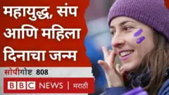 महिला दिन 