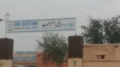ڈیرہ اسماعیل خان میں شدت پسندوں کا نشانہ بننے والا مرکز صحت