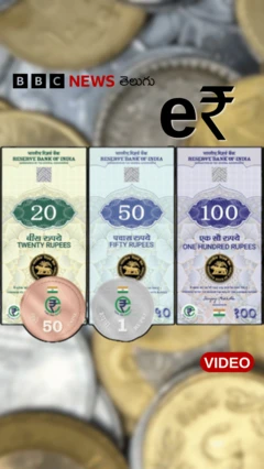 డిజిటల్ రూపీ