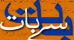 بات سے بات