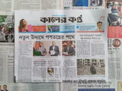 কালের কণ্ঠ