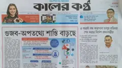 কালের কণ্ঠ