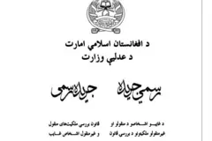 د غایبو کسانو قانون
