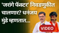  मनोज जरांगे, धनंजय मुंडे